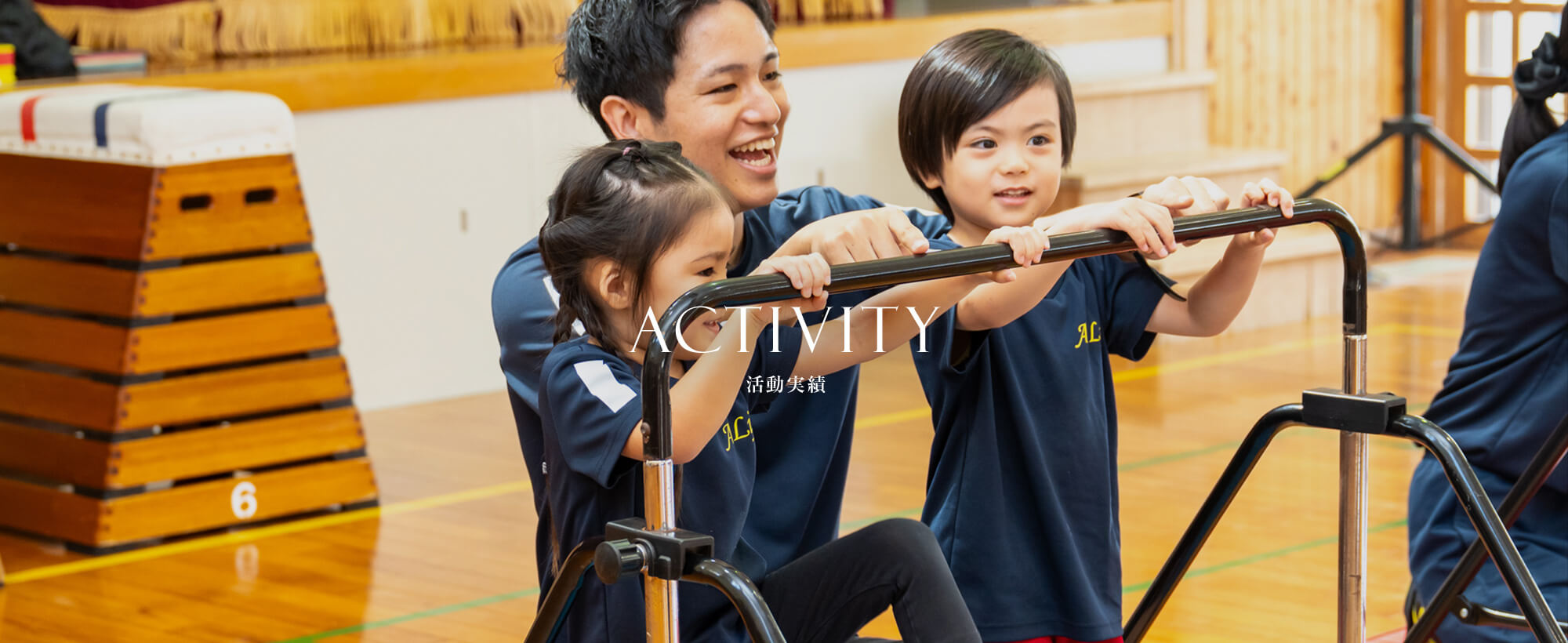 活動実績