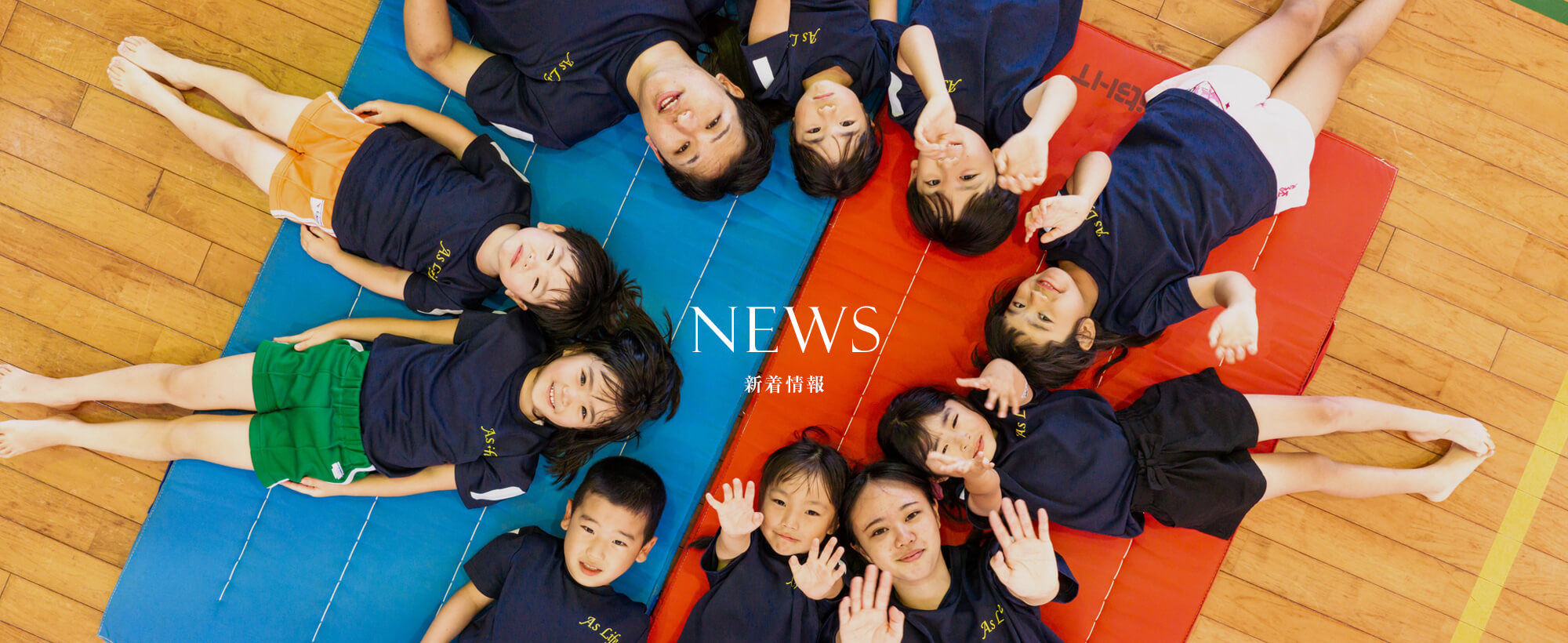 新着情報